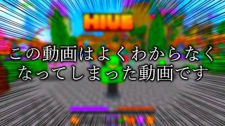 よくわからなくなっ動画.mp4 #マイクラ