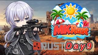 【MKRust】Day9みんなでヘリ攻略へ