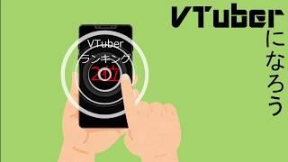 今週のVuzzTuber　※18.10.1～7