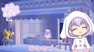 ゴツゴツやま開拓②シェフバリスのレストラン編【ぽこあポケモン】
