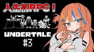 【Undertale】＃3この前振られたから別の男見つける