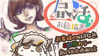 【創作／企画】この中で好きな色はどれですか？？色が決まったら担当カラー描きます！〔part１〕《カフェ・レモカ／猫の日Vtuber》