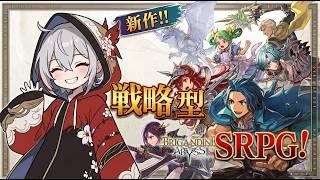 ブリガンダインシリーズ最新作やるぞ　　ネタバレ注意 [#ブリガンダインアビス/#ゲーム実況/#shorts ]