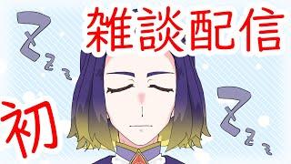【初配信】初めまして、つくねだぜ！！！【新人Vtuber】