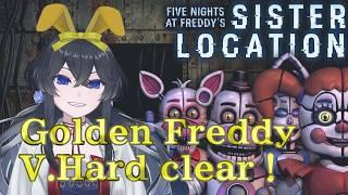Golden freddy V.hard clear!【Five Nights at Freddy's sister location】【新人Vtuber】