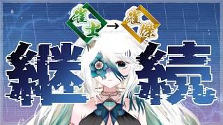 トータル8枠目【雀魂】雀士1から雀傑1までの段位戦 【じゃんたま】 #新人vtuber #人魚Vtuber #人外vtuber #めめの深海ライブ