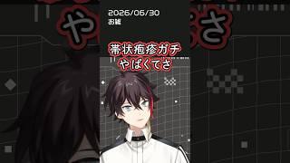 知っておきたい帯状疱疹の事【にじさんじ切り抜き】　#三枝明那　＃にじさんじ