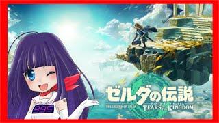 🔴【ゼルダの伝説ティアーズオブザキングダム】博多女子プレイ💓
