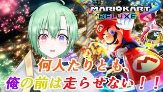 【マリオカート8DX】…高速のその先を、見てみたくなってな！