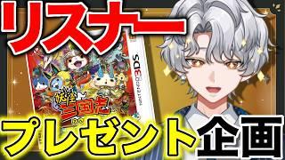 【リスナープレゼント企画】妖怪ウォッチ三国志ってどんなゲームなんだ！？ 【 個人Vtuber / 波涛ると 】