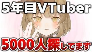 ５年目だけど諦めたくない、頑張りたいVTuberがここにもいます