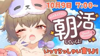 【朝活】ラジオ感覚で聞く☀おはわぬradio【出羽姫ぽわぬ】