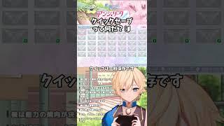 クイックセーブって何だ？🔰【ネタバレ注意】 #アンジェリーク #切り抜き #vtuber
