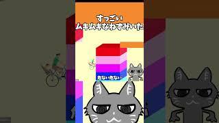 ゴールしたらやばいやつがいたwww【Happy Wheels】　#新人vtuber