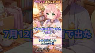 ともりの宿題✏️📖：多田嘉助さんと、にとはち様 #vtuber
