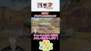 【ぽこ あ ポケモン】四季才、ぽこあポケモンの世界へ　#9　四季才　ダネダネとおおなわとび　#ポケモン#ポケットモンスター#ぽこあポケモン#ぽこポケ#ぽこぽけ#メタモン#フシギダネ#ゼニガメ#ヒトカゲ