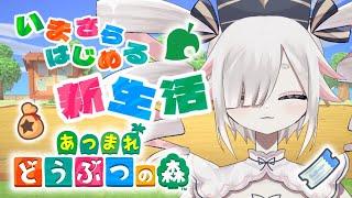 【#あつまれどうぶつの森】#11 ボン、おきてる？【#新人Vtuber】