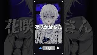 【意味が分かると怖い話】花咲か爺さん【新人Vtuber】#shorts #ホラー #怖い話
