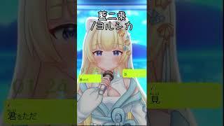 挑戰! 每天發一首翻唱short 直到我通過收益化-藍二乘 #歌ってみた #short #vtuber #翻唱 #台灣vtuber #vtubercover