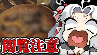 とんでもないもの食べまくってきた【雑談】