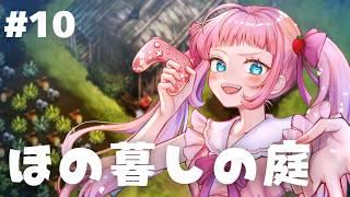 【 ほの暮しの庭 】紛失図書を集めたい🌸ネタバレあり‼   #10  【初見プレイ】