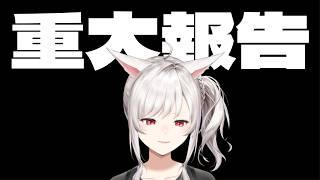 【重大報告】 猫凪紡音引退します。【Vtuber/猫凪紡音】