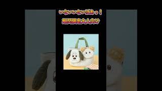「いないいないばあっ！」、大人向け期間限定ショップを開催 #shorts