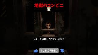 化け物が横暴なコンビニ【 Retail Hell 】 #shorts