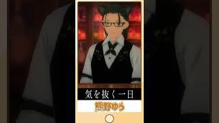 気を抜く一日【熊野ゆう】 #vtuber #シチュエーションボイス #カフェマスター #お疲れ様 #土曜日