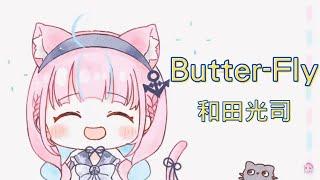 【湊あくあ】Butter-Fly - 和田光司【日中字幕內嵌Vtuber歌枠】