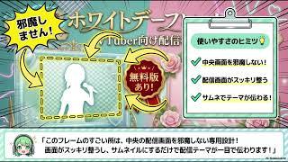 VTuber配信｜ホワイトデー配信フレーム（無料あり）