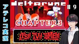 【DELTARUNE】IT'S!! TV!! TIME!!!【#新人vtuber 】