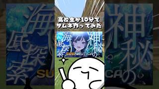 【特別編】高校生が10分でサムネ作ってみた！にじさんじ所属白砂あやね🏖🫶#にじさんじ #白砂あやね #うみゃみー #サムネイル #メイキング #マイクラ #shorts #fyp #vtuber