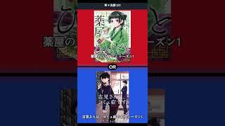 [究極の二択] 古見さんは、コミュ症です。 VS 薬屋のひとりごと