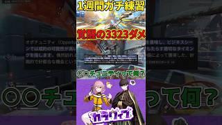 〇〇チュニティ！ #vtuber #切り抜き #YouTube #apexlegends #apex #shorts #エーペックスレジェンズ  #エーペックス