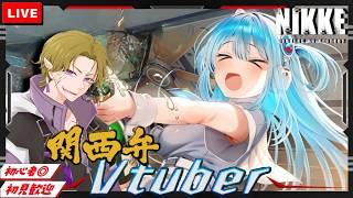 【勝利の女神 NIKKE】初見/初心者さん歓迎  今日ぐらいには告知あるか？日課雑談