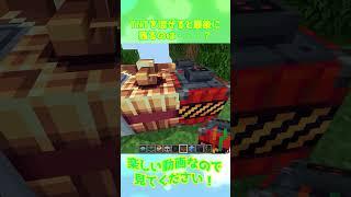 【マイクラアドオン】TNTを混ぜると最後に残るのは・・・？