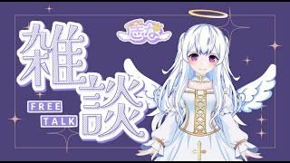 【雑談】お話しましょっっ