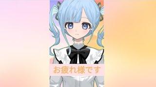 お疲れ様です　