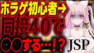 【JSP_日本事故物件監視協会】求アドバイス！異常コンプ目指すっ！ ＃２【 #新人vtuber  #桃ねねこ 】