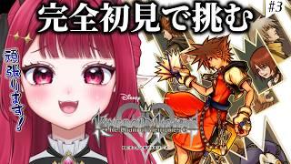 【 #キングダムハーツ 】はじめてのキングダムハーツRe:COM！ その３【 #新人vtuber ￤#夢見ルビィ 】