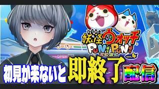 【ぷにぷに】初見0人で即終了｜来たら生存できます