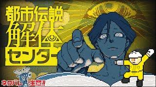 『都市伝説解体センター』物理解体なら任せろ！#06(終)