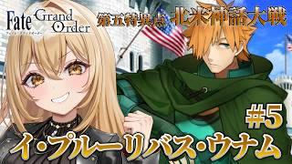 【Fate/Grand Order】FGOメインストーリー第1部5章 第五特異点 北米神話大戦 イ・プルーリバス・ウナム#5※ネタバレ禁止【野々々村ラテ/個人Vtuber】
