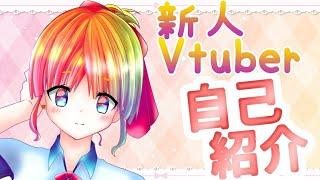 新人Vチューバー自己紹介動画