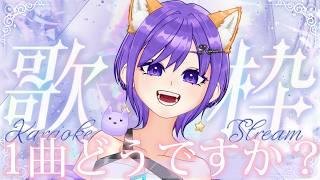 【#歌枠  】歌うまになりたいVtuberの歌枠！！夢の柴音【#新人vtuber /#vtuber 】