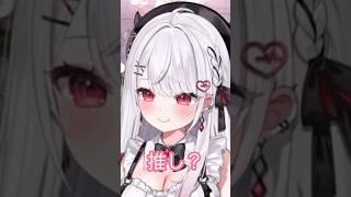 【花宮莉歌‎】推し探し中の人を虜にする花宮が可愛すぎたwww #vtuber #新人vtuber #切り抜き #個人勢vtuber #りかちゃん #花宮莉歌 #配信 #かわいい