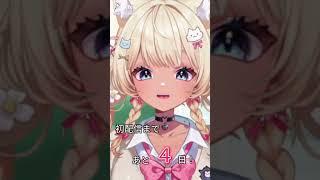 初配信まであと4日だよ～！！！！チャンネル登録、ふぉろーおわすれなく！！！！！！#vtuber #shorts