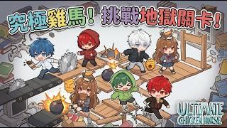 [陸離luli]這兩個人到底有甚麼障礙啊!😂 Ultimate Chicken Horse 超級雞馬