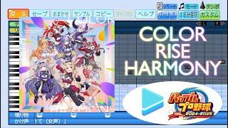 【#ホロライブ甲子園2025 応援企画】Color Rise Harmony / hololive IDOL PROJECT パワプロ応援歌アレンジ【パワフルプロ野球2024-2025】